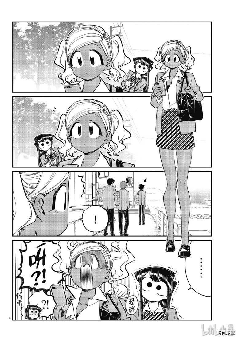 古见同学有交流障碍症[拷贝漫画]韩漫全集-第219話无删减无遮挡章节图片 