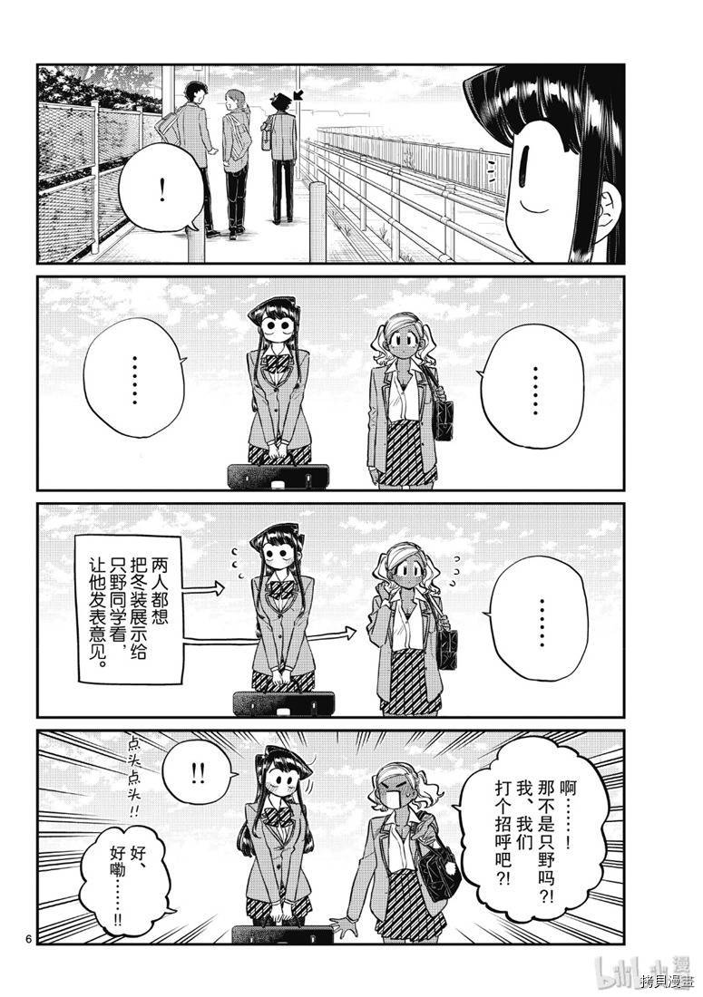 古见同学有交流障碍症[拷贝漫画]韩漫全集-第219話无删减无遮挡章节图片 