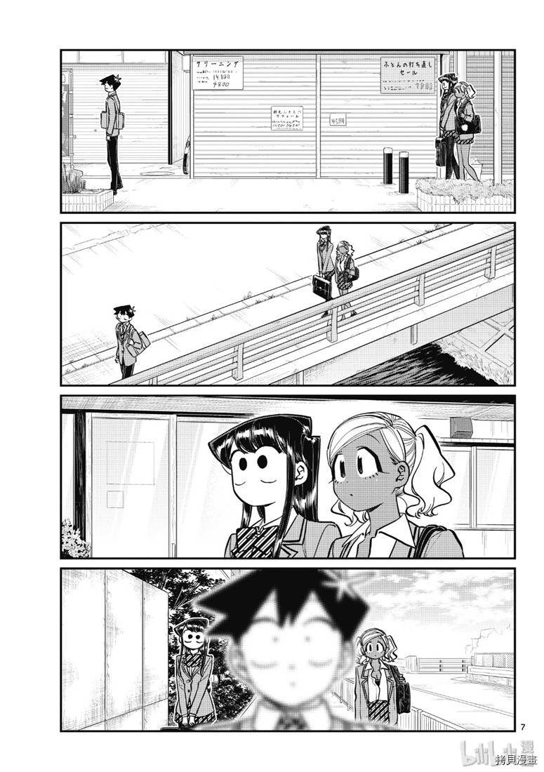 古见同学有交流障碍症[拷贝漫画]韩漫全集-第219話无删减无遮挡章节图片 