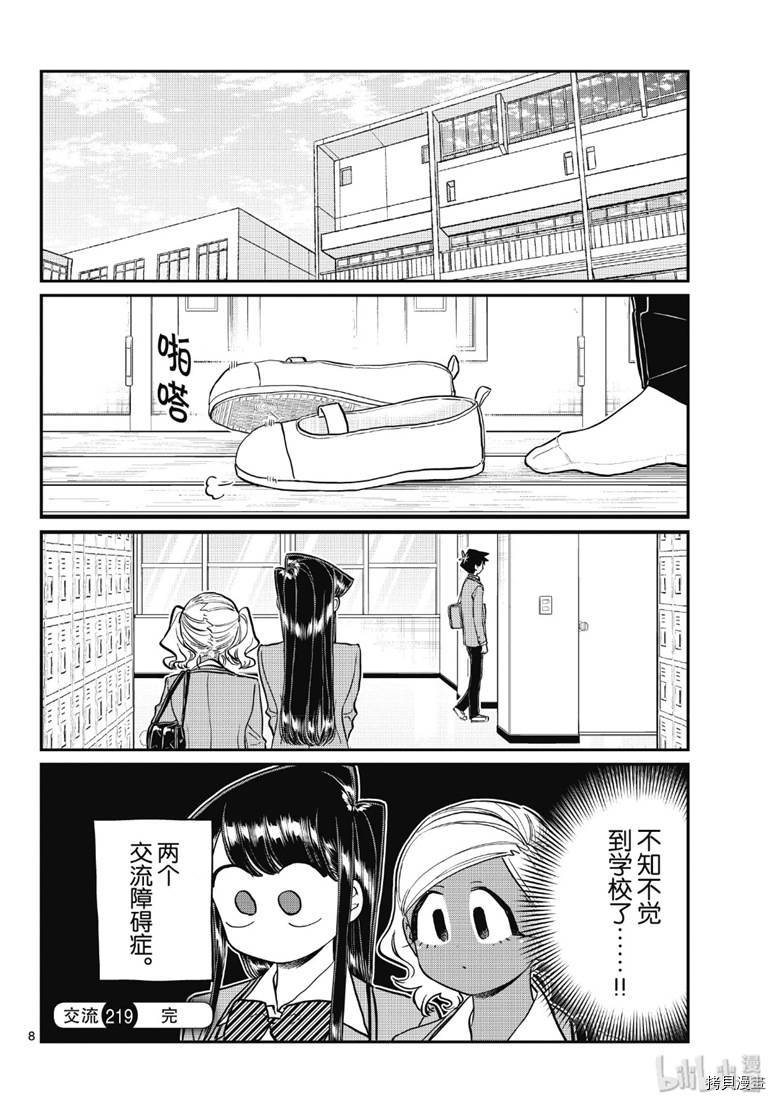 古见同学有交流障碍症[拷贝漫画]韩漫全集-第219話无删减无遮挡章节图片 