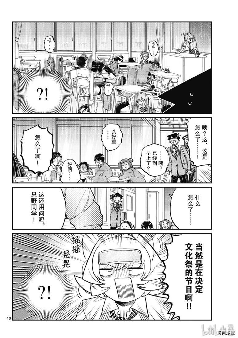 古见同学有交流障碍症[拷贝漫画]韩漫全集-第220話无删减无遮挡章节图片 