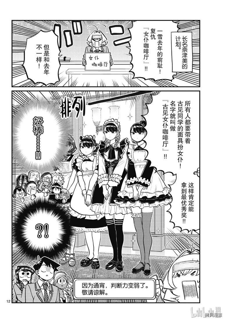 古见同学有交流障碍症[拷贝漫画]韩漫全集-第220話无删减无遮挡章节图片 