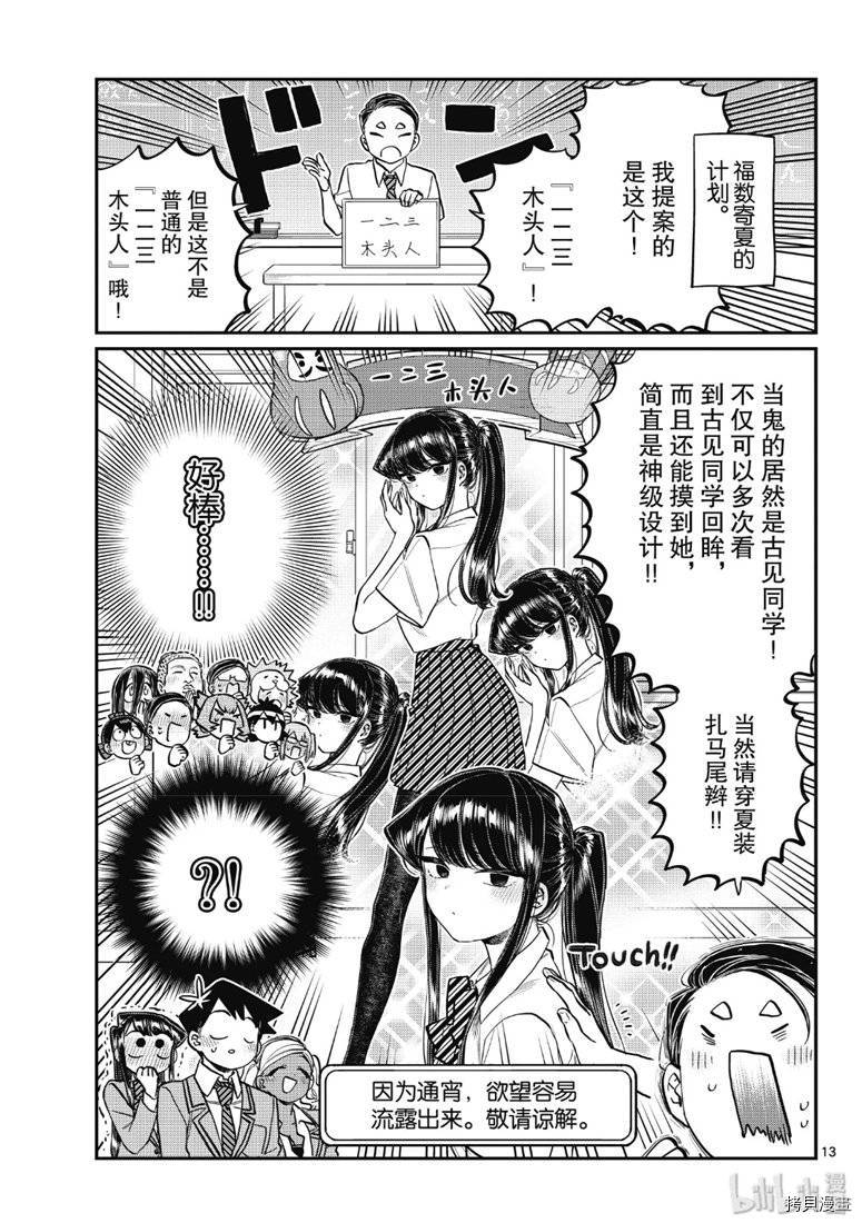 古见同学有交流障碍症[拷贝漫画]韩漫全集-第220話无删减无遮挡章节图片 