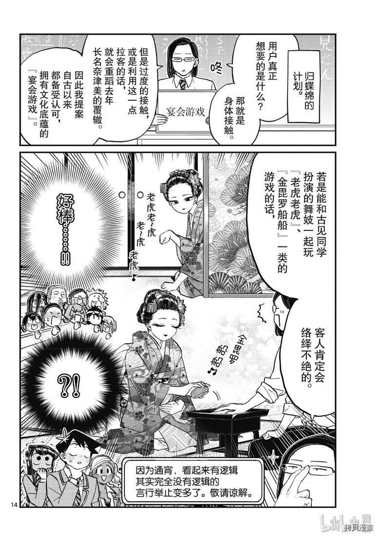 古见同学有交流障碍症[拷贝漫画]韩漫全集-第220話无删减无遮挡章节图片 