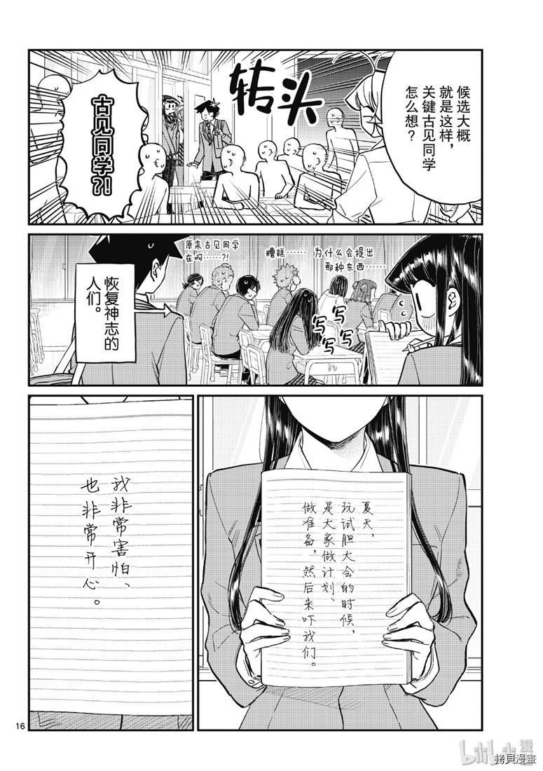 古见同学有交流障碍症[拷贝漫画]韩漫全集-第220話无删减无遮挡章节图片 
