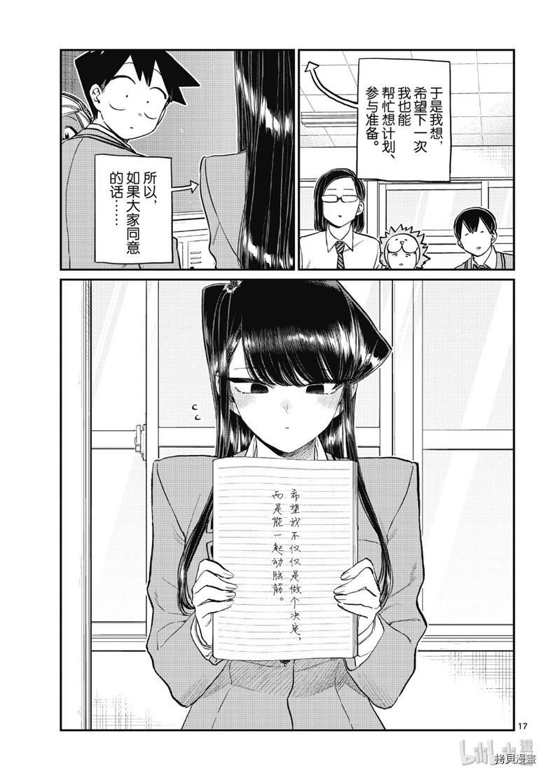 古见同学有交流障碍症[拷贝漫画]韩漫全集-第220話无删减无遮挡章节图片 