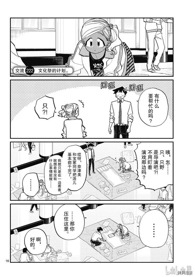 古见同学有交流障碍症[拷贝漫画]韩漫全集-第222話无删减无遮挡章节图片 