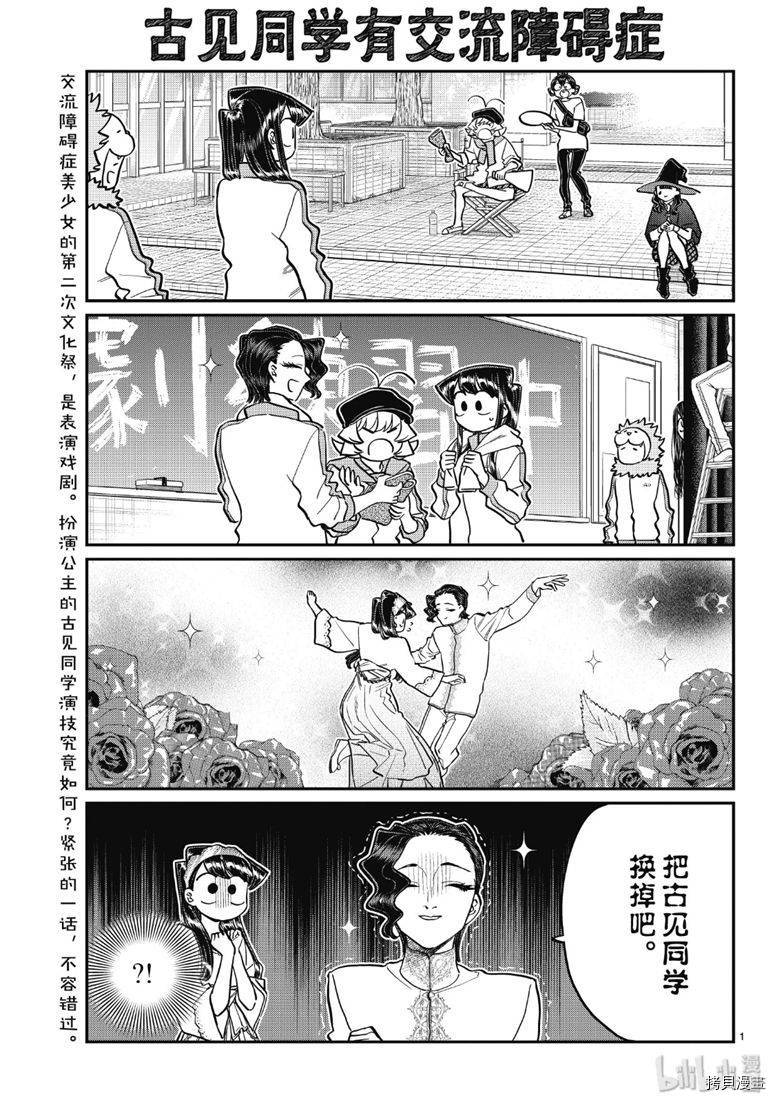 古见同学有交流障碍症[拷贝漫画]韩漫全集-第223話无删减无遮挡章节图片 