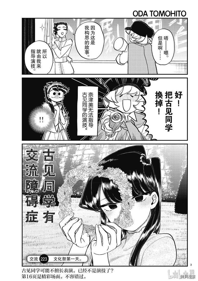 古见同学有交流障碍症[拷贝漫画]韩漫全集-第223話无删减无遮挡章节图片 