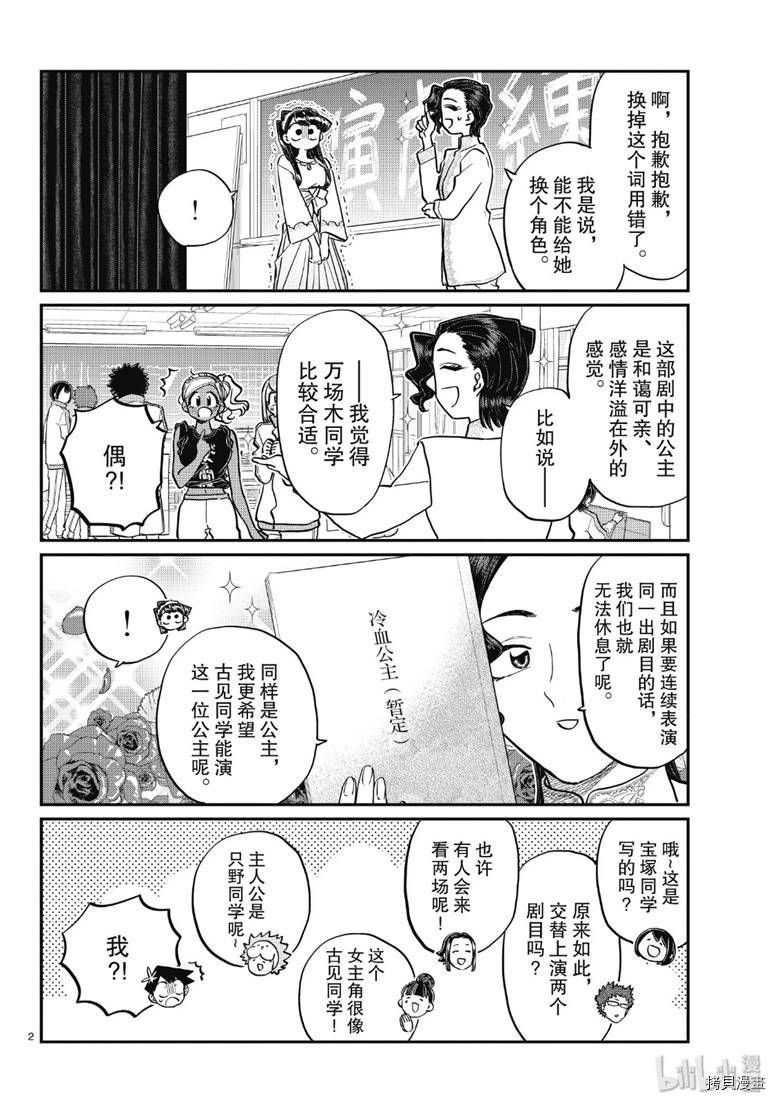 古见同学有交流障碍症[拷贝漫画]韩漫全集-第223話无删减无遮挡章节图片 