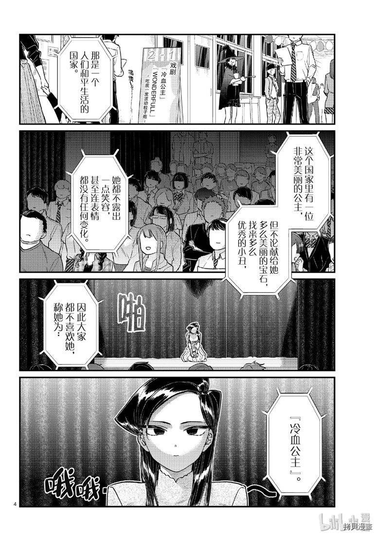 古见同学有交流障碍症[拷贝漫画]韩漫全集-第223話无删减无遮挡章节图片 
