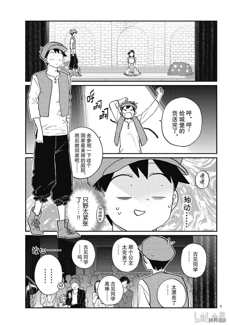 古见同学有交流障碍症[拷贝漫画]韩漫全集-第223話无删减无遮挡章节图片 