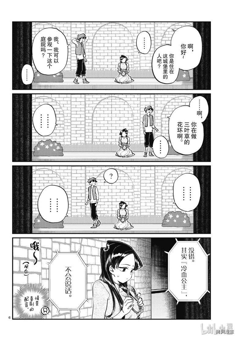 古见同学有交流障碍症[拷贝漫画]韩漫全集-第223話无删减无遮挡章节图片 