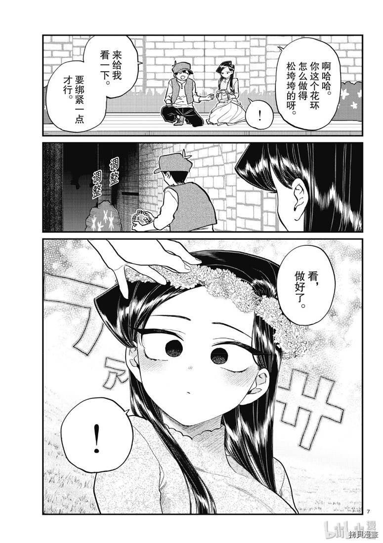 古见同学有交流障碍症[拷贝漫画]韩漫全集-第223話无删减无遮挡章节图片 