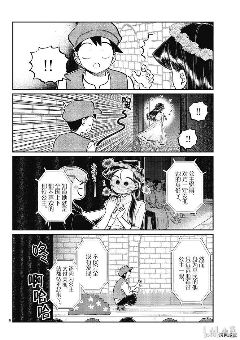 古见同学有交流障碍症[拷贝漫画]韩漫全集-第223話无删减无遮挡章节图片 