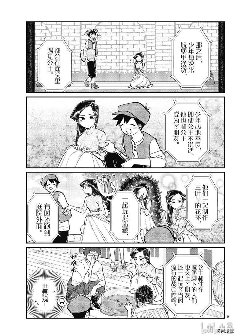 古见同学有交流障碍症[拷贝漫画]韩漫全集-第223話无删减无遮挡章节图片 