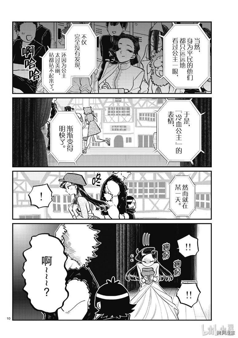 古见同学有交流障碍症[拷贝漫画]韩漫全集-第223話无删减无遮挡章节图片 