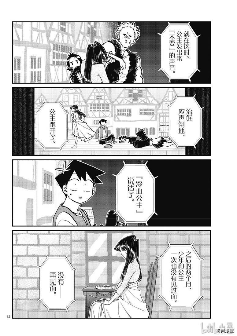 古见同学有交流障碍症[拷贝漫画]韩漫全集-第223話无删减无遮挡章节图片 
