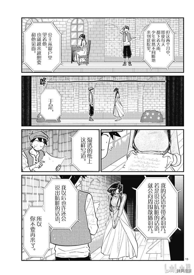 古见同学有交流障碍症[拷贝漫画]韩漫全集-第223話无删减无遮挡章节图片 