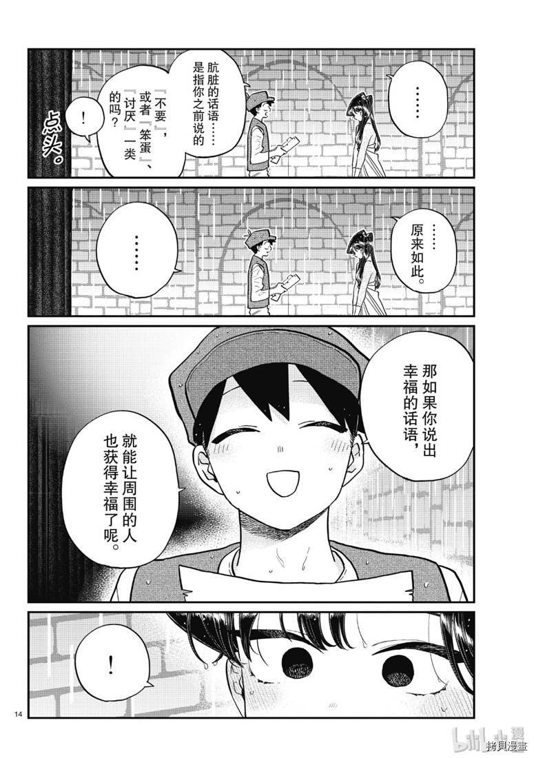 古见同学有交流障碍症[拷贝漫画]韩漫全集-第223話无删减无遮挡章节图片 