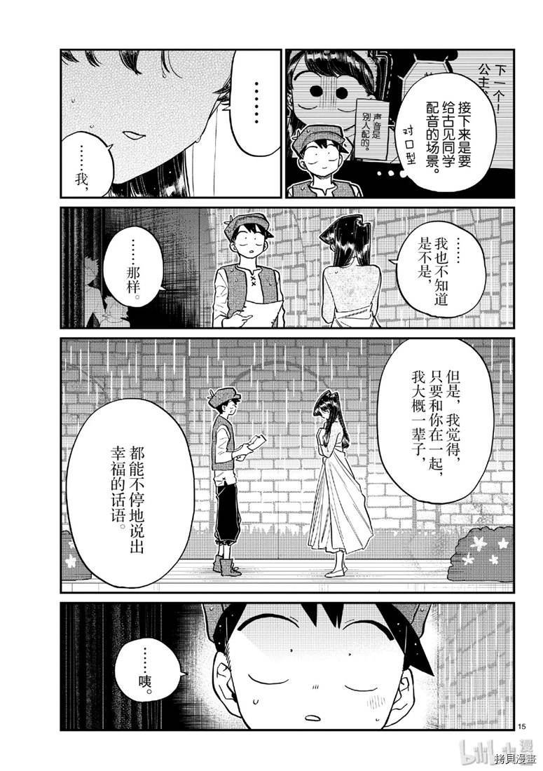 古见同学有交流障碍症[拷贝漫画]韩漫全集-第223話无删减无遮挡章节图片 