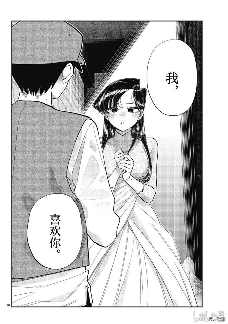 古见同学有交流障碍症[拷贝漫画]韩漫全集-第223話无删减无遮挡章节图片 