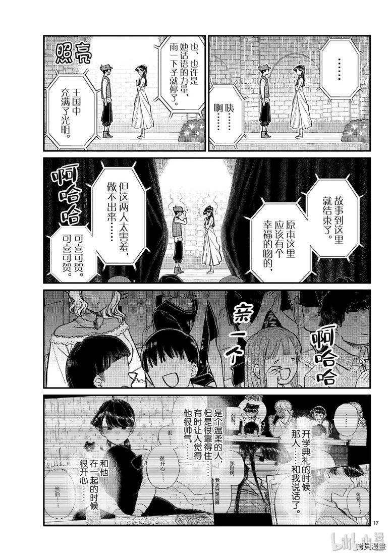 古见同学有交流障碍症[拷贝漫画]韩漫全集-第223話无删减无遮挡章节图片 