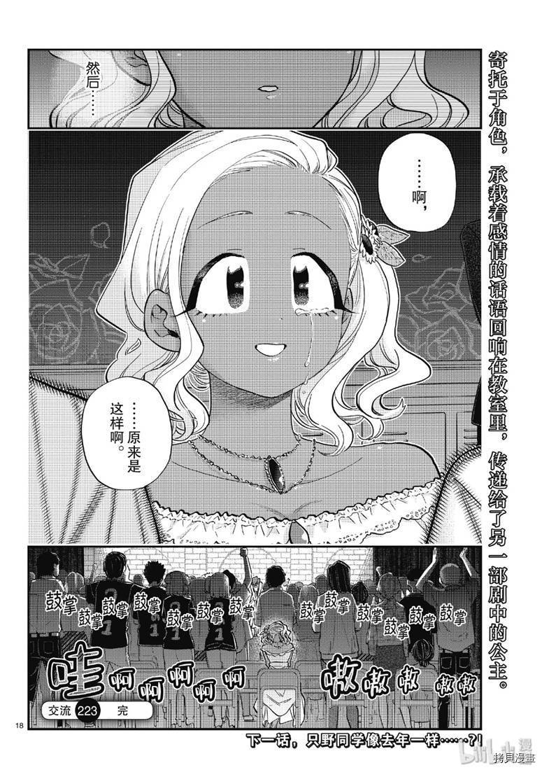 古见同学有交流障碍症[拷贝漫画]韩漫全集-第223話无删减无遮挡章节图片 