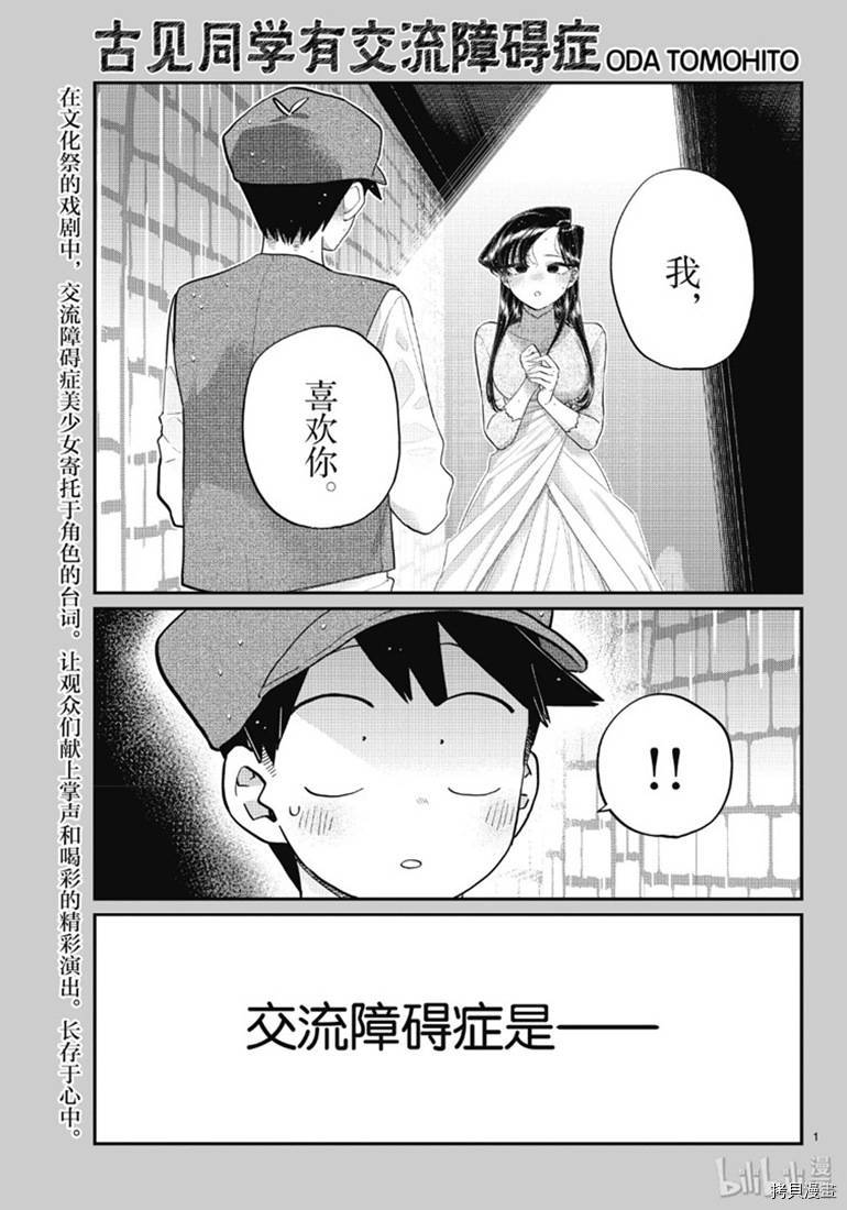 古见同学有交流障碍症[拷贝漫画]韩漫全集-第224話无删减无遮挡章节图片 