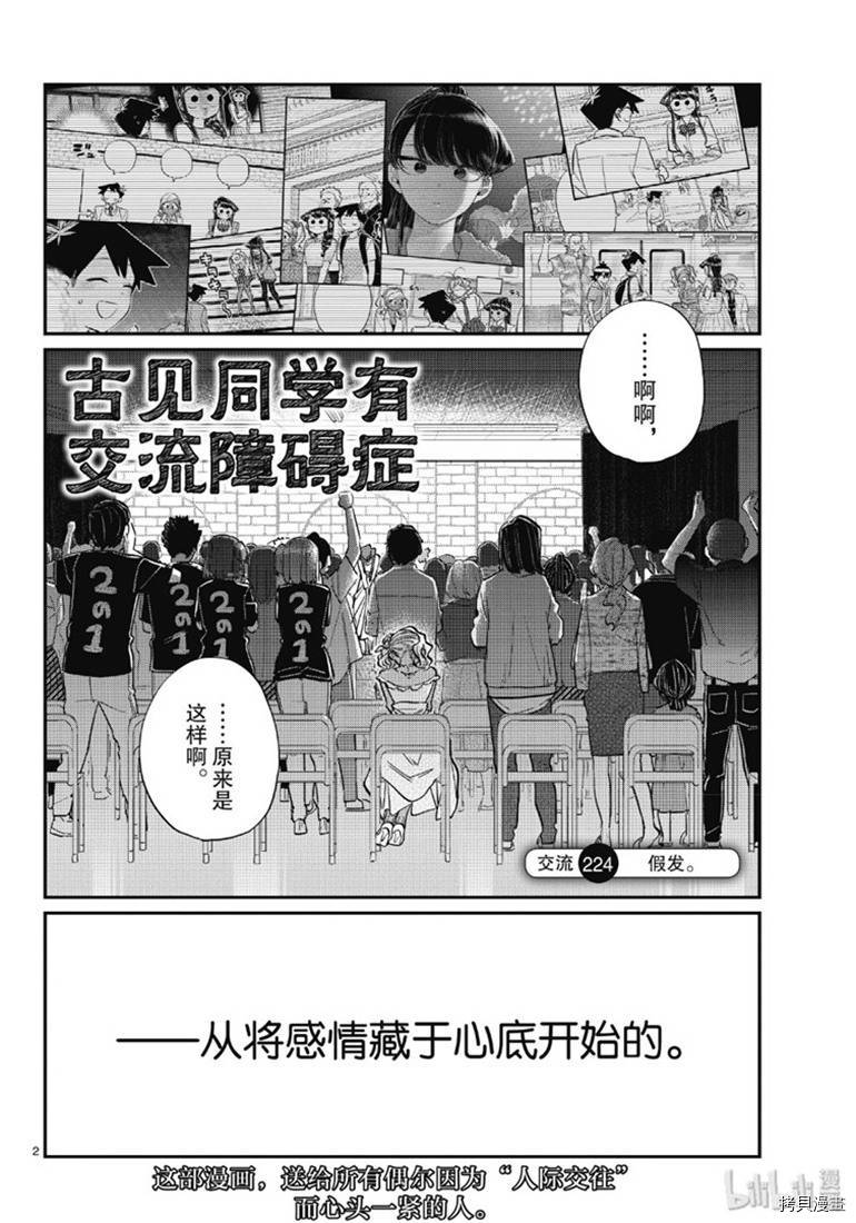 古见同学有交流障碍症[拷贝漫画]韩漫全集-第224話无删减无遮挡章节图片 