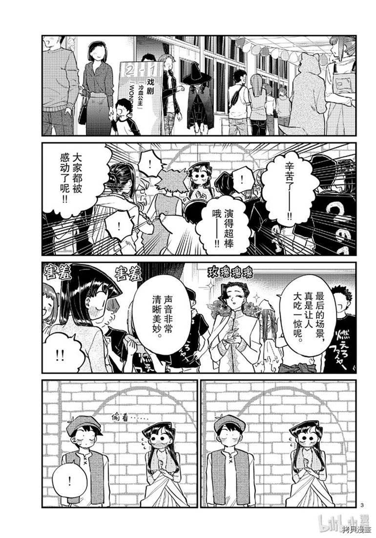 古见同学有交流障碍症[拷贝漫画]韩漫全集-第224話无删减无遮挡章节图片 