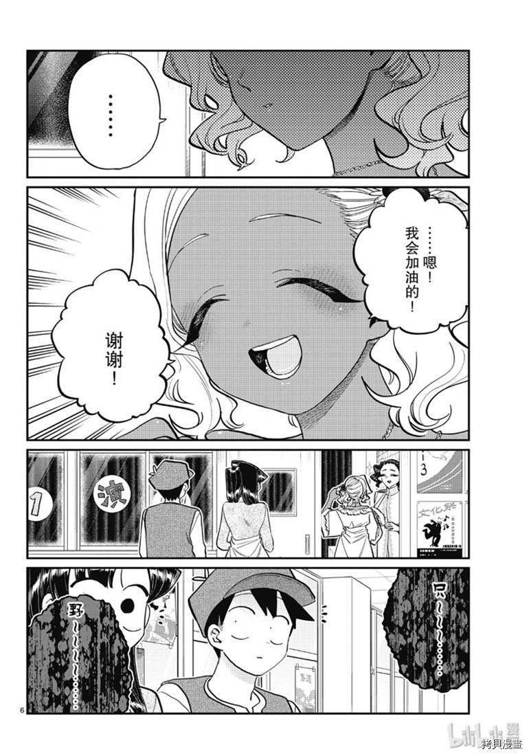古见同学有交流障碍症[拷贝漫画]韩漫全集-第224話无删减无遮挡章节图片 