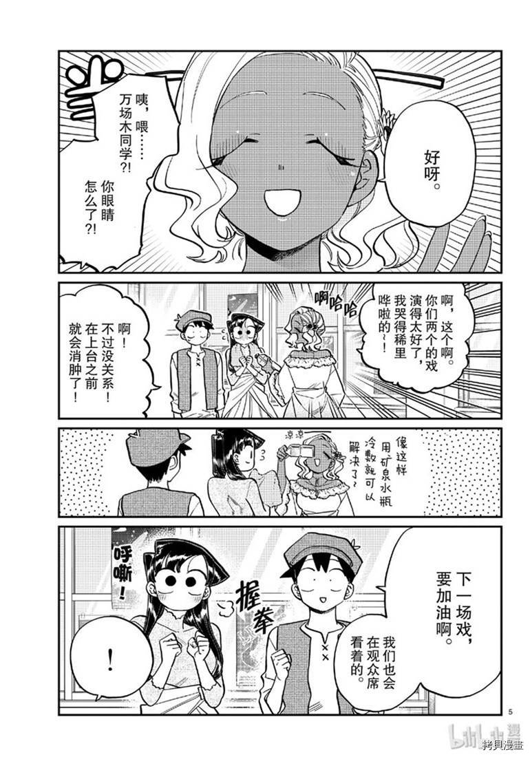古见同学有交流障碍症[拷贝漫画]韩漫全集-第224話无删减无遮挡章节图片 