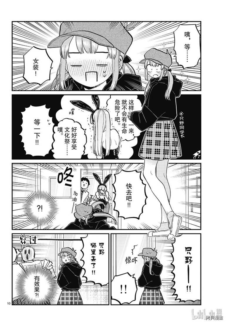 古见同学有交流障碍症[拷贝漫画]韩漫全集-第224話无删减无遮挡章节图片 