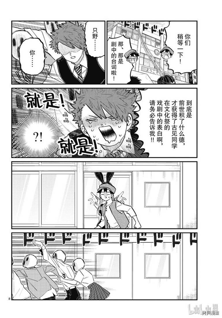 古见同学有交流障碍症[拷贝漫画]韩漫全集-第224話无删减无遮挡章节图片 