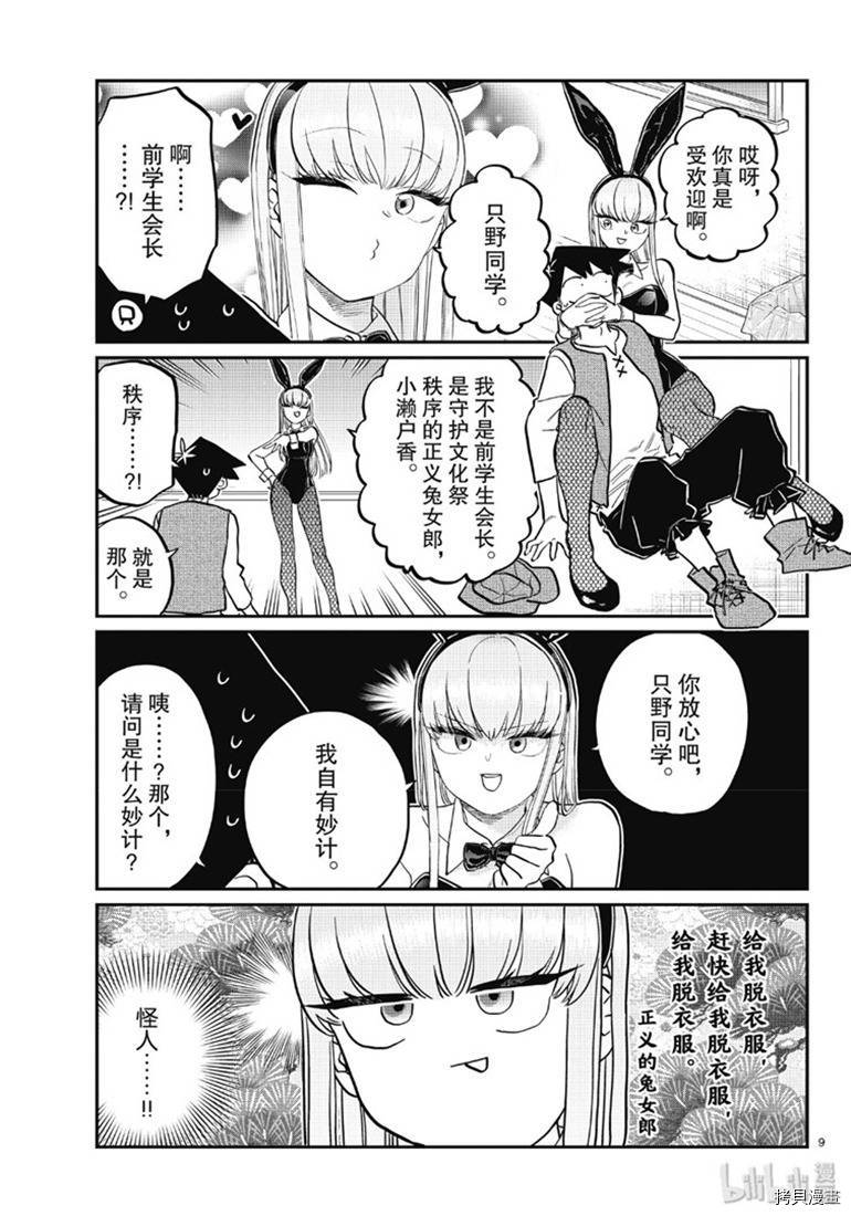 古见同学有交流障碍症[拷贝漫画]韩漫全集-第224話无删减无遮挡章节图片 