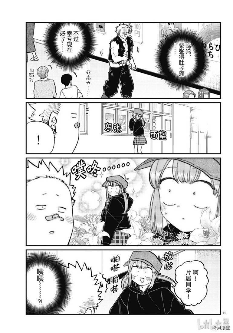 古见同学有交流障碍症[拷贝漫画]韩漫全集-第224話无删减无遮挡章节图片 