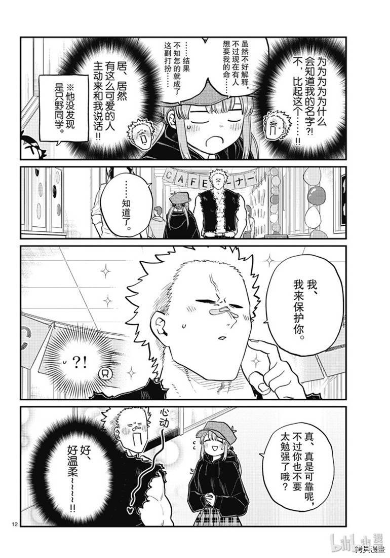 古见同学有交流障碍症[拷贝漫画]韩漫全集-第224話无删减无遮挡章节图片 