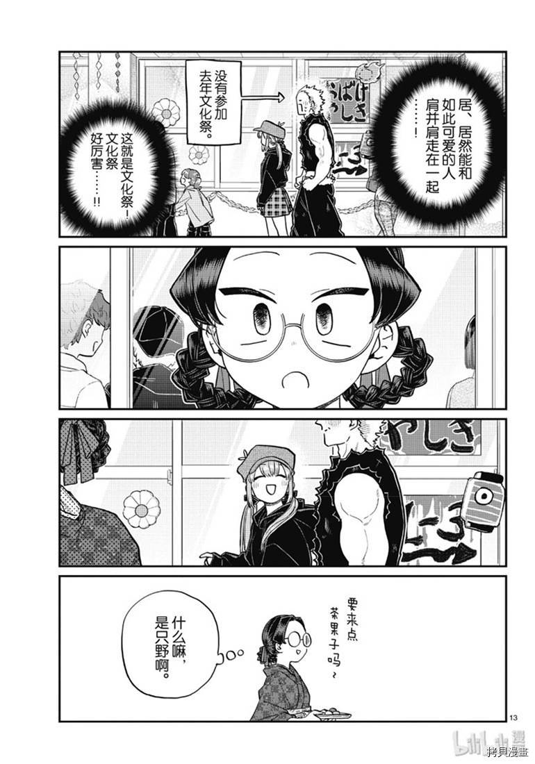 古见同学有交流障碍症[拷贝漫画]韩漫全集-第224話无删减无遮挡章节图片 