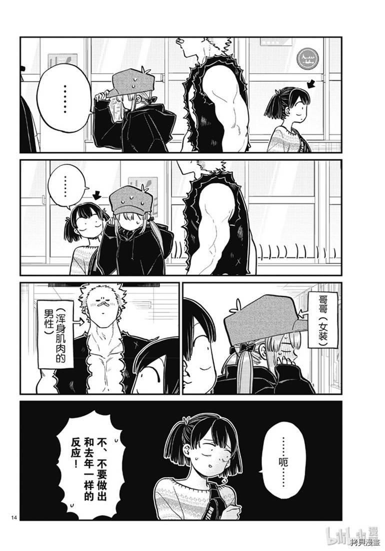古见同学有交流障碍症[拷贝漫画]韩漫全集-第224話无删减无遮挡章节图片 