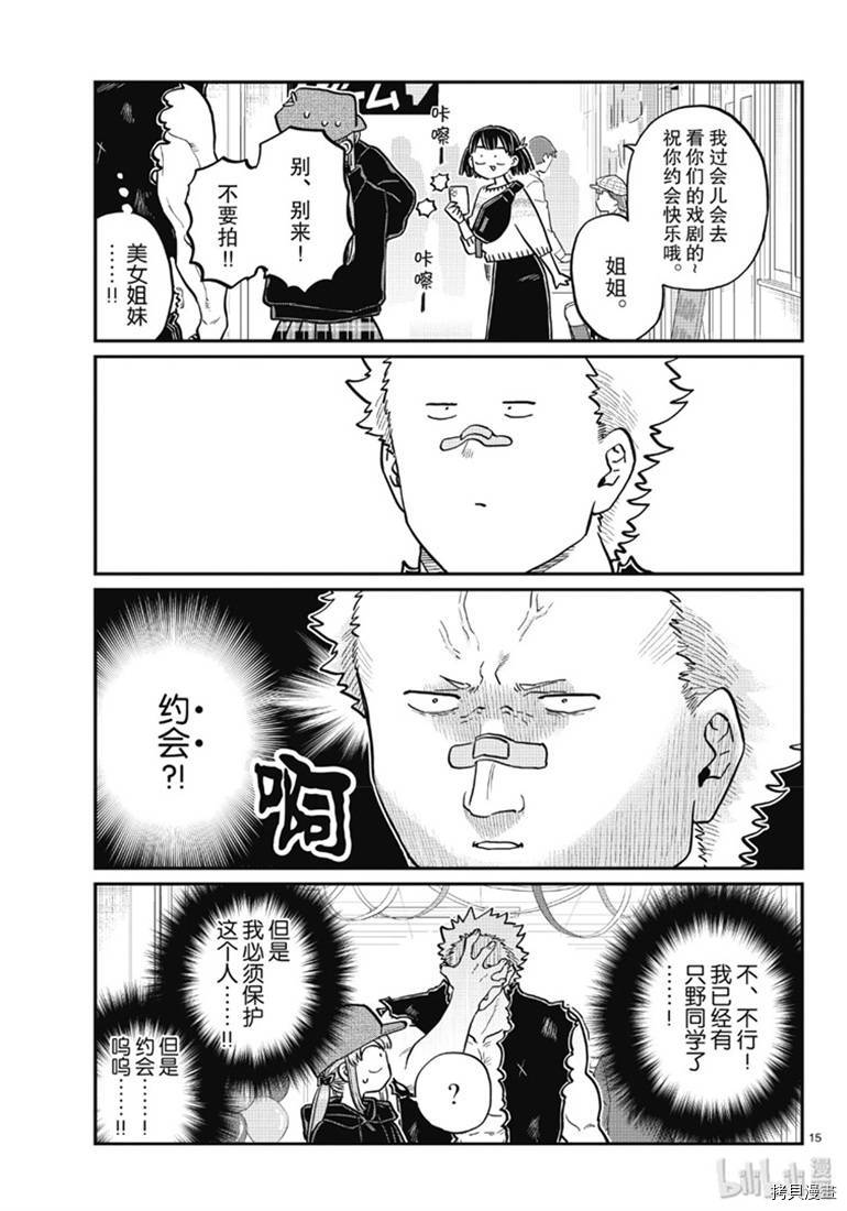 古见同学有交流障碍症[拷贝漫画]韩漫全集-第224話无删减无遮挡章节图片 