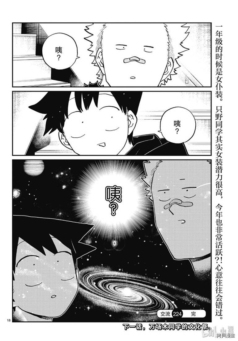 古见同学有交流障碍症[拷贝漫画]韩漫全集-第224話无删减无遮挡章节图片 