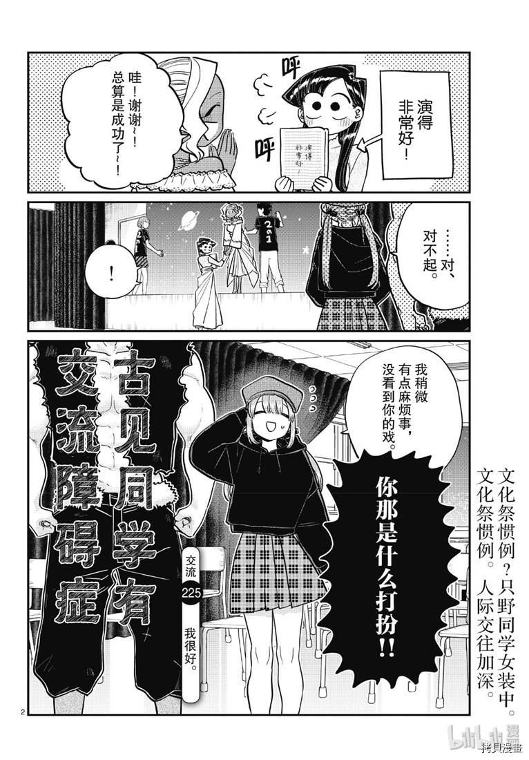古见同学有交流障碍症[拷贝漫画]韩漫全集-第225話无删减无遮挡章节图片 