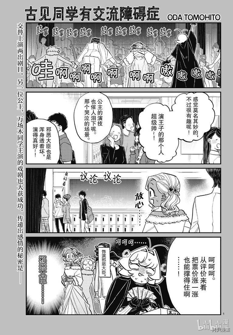 古见同学有交流障碍症[拷贝漫画]韩漫全集-第225話无删减无遮挡章节图片 