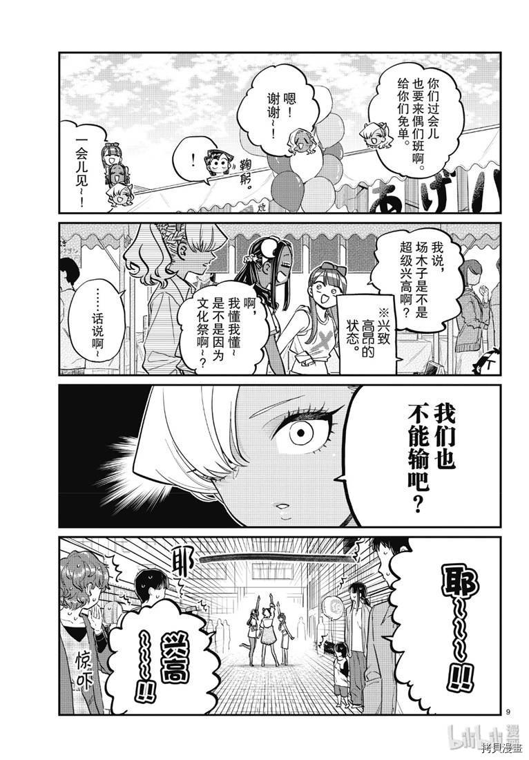 古见同学有交流障碍症[拷贝漫画]韩漫全集-第225話无删减无遮挡章节图片 