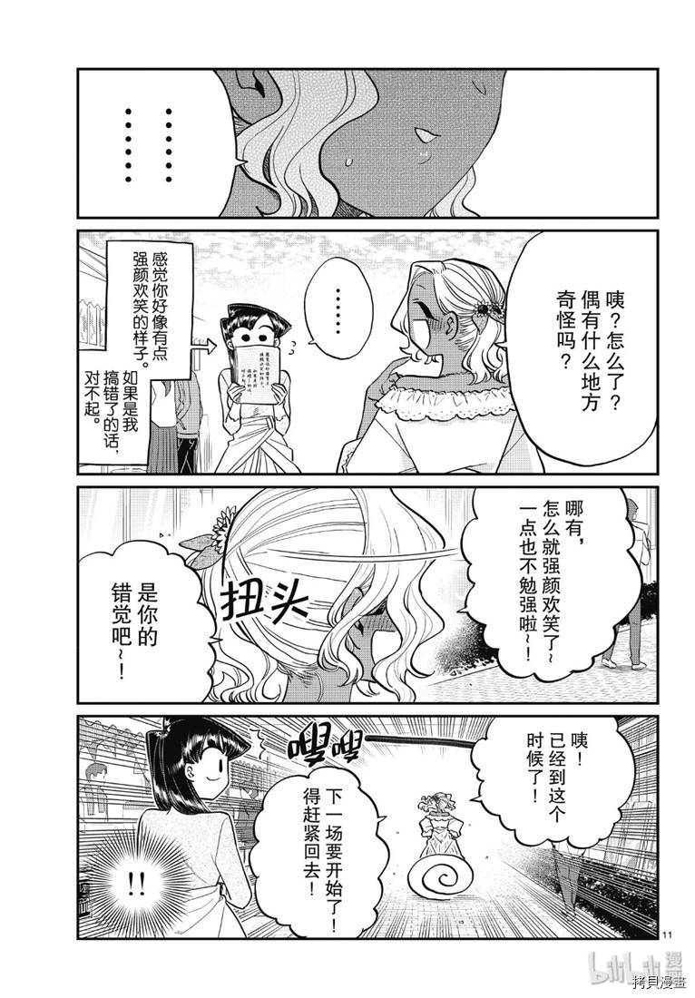 古见同学有交流障碍症[拷贝漫画]韩漫全集-第225話无删减无遮挡章节图片 