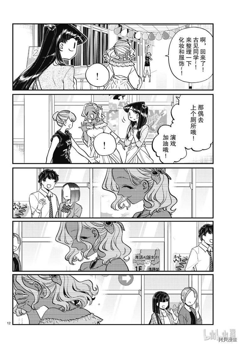 古见同学有交流障碍症[拷贝漫画]韩漫全集-第225話无删减无遮挡章节图片 