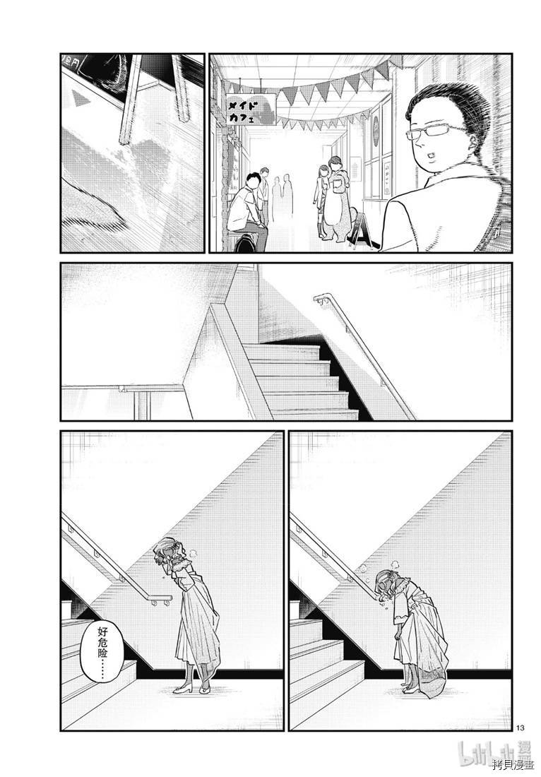 古见同学有交流障碍症[拷贝漫画]韩漫全集-第225話无删减无遮挡章节图片 