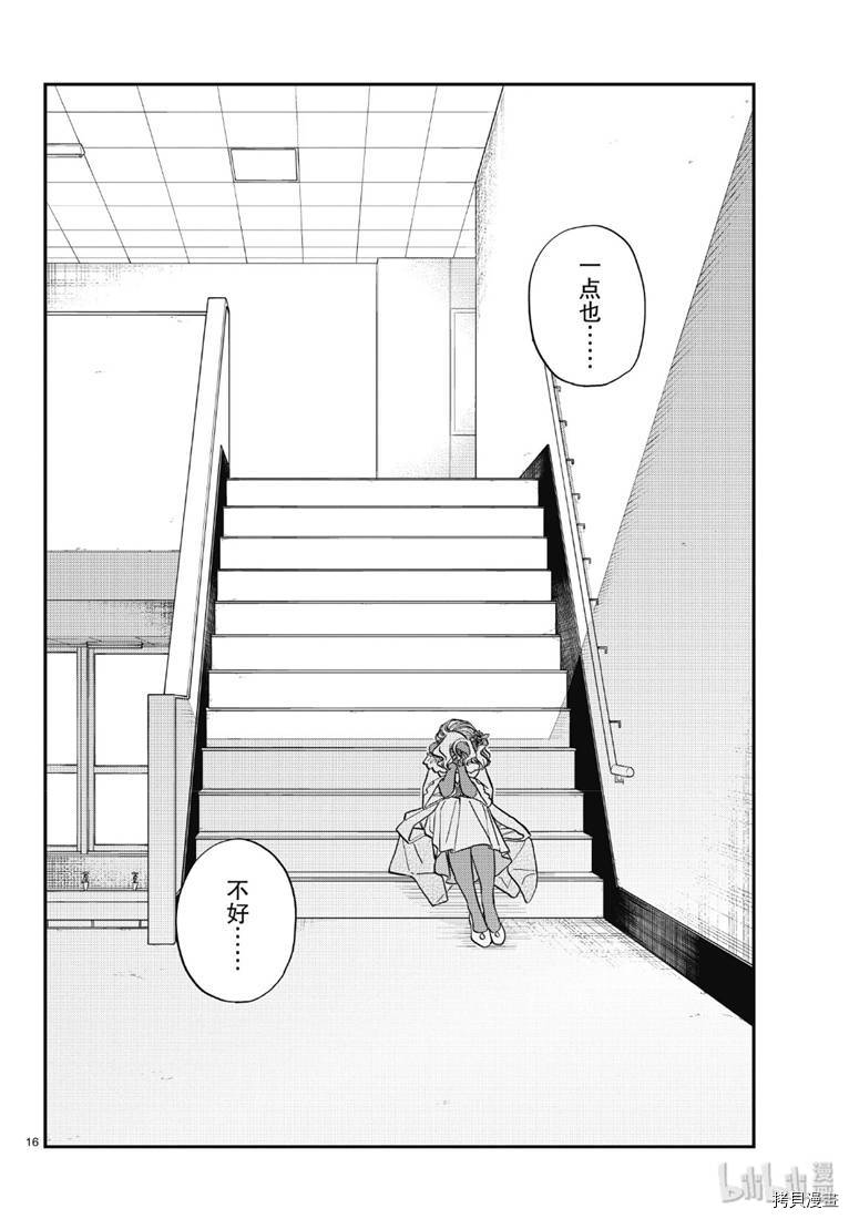 古见同学有交流障碍症[拷贝漫画]韩漫全集-第225話无删减无遮挡章节图片 