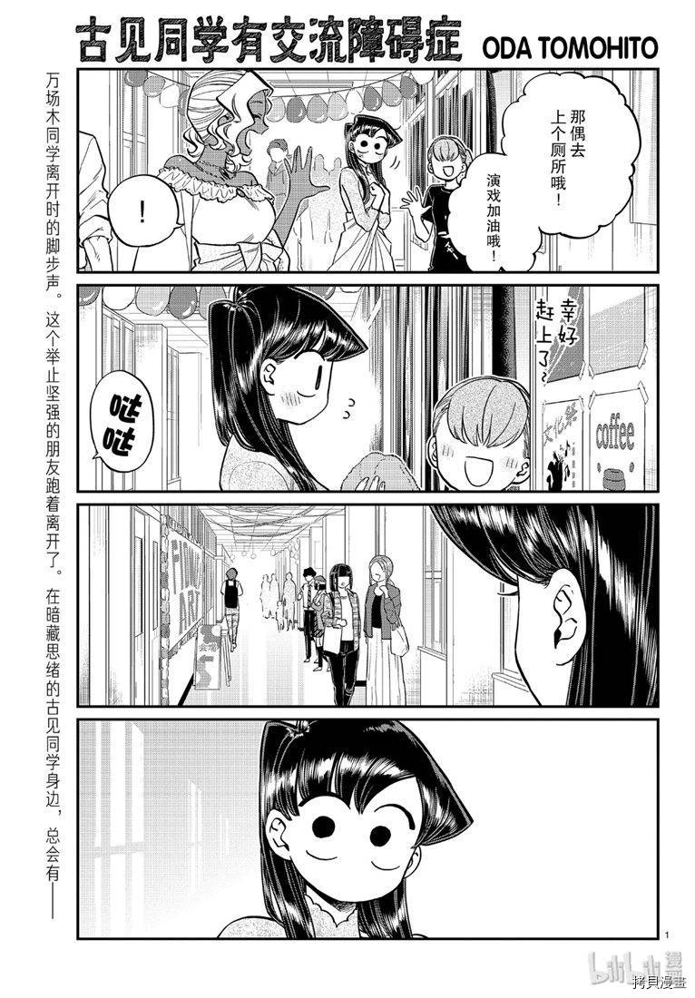 古见同学有交流障碍症[拷贝漫画]韩漫全集-第226話无删减无遮挡章节图片 